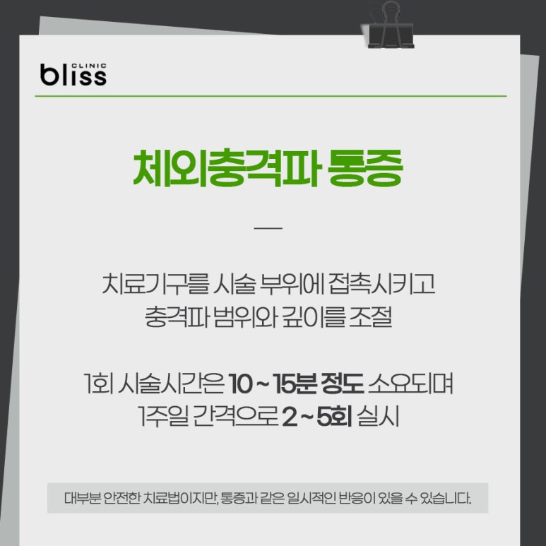 집중형과 방사형 스톨즈 체외충격파 보유한 블리스의원 관련 이미지 5