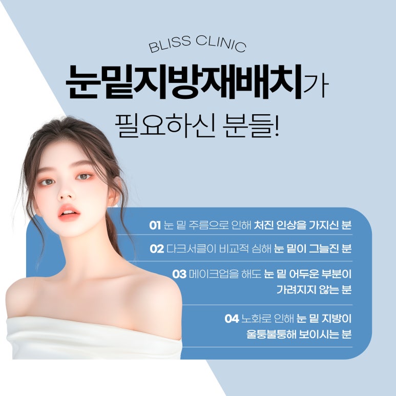 눈밑지방재배치 통증 수술 후 언제까지 관련 이미지 5