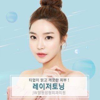 두꺼운 화장은 그만! JW정원성형외과 레이저토닝으로 밝고 환한 피부로 관련 이미지 1