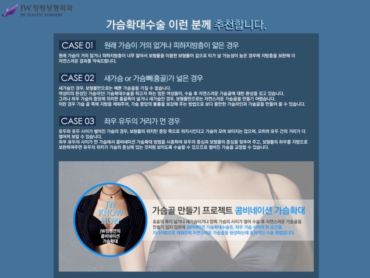 [JW정원성형외과] 가슴보형물 + 가슴지방이식 장점을 담은 콤비네이션 가슴확대성형 관련 이미지 11