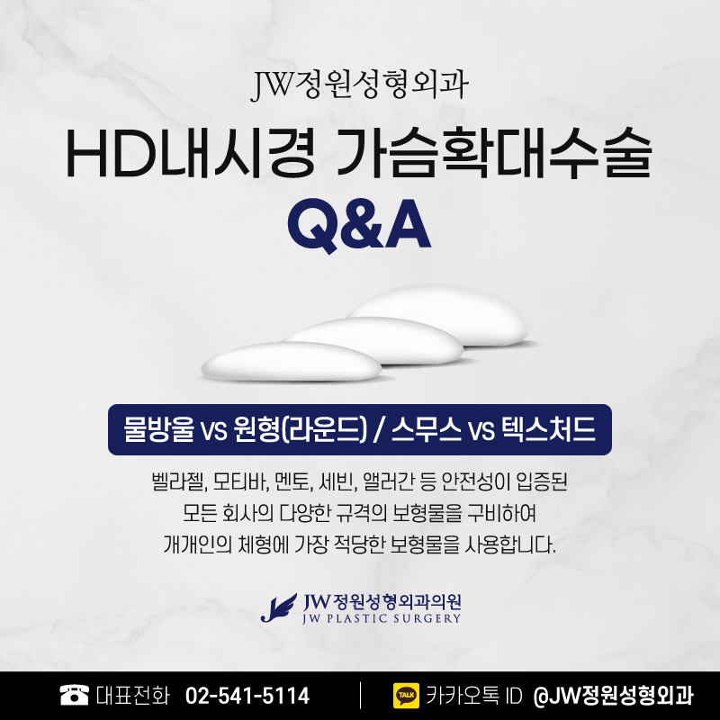 Don’t Be Tempted by a Low Breast Surgery Price—Consider the Important Points! 【JW Garden Plastic Surgery】 image 3