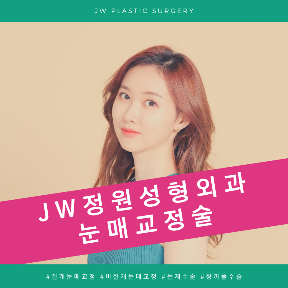 절개/비절개눈매교정, 나에게 맞는 눈매교정술은? 관련 이미지 7