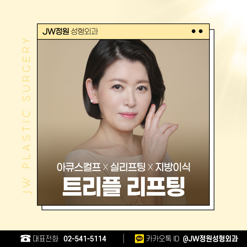 Forehead Wrinkle Lifting for a More Youthful Look Again [Gangnam JW Jeongwon Plastic Surgery] image 1