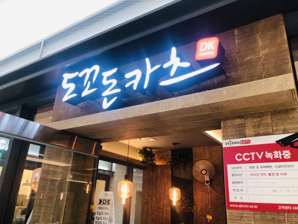 [문정역 맛집] 제주산 돼지고기로 만든 25겹 돈까스, 문정 도꼬돈카츠 솔직 후기 관련 이미지 1