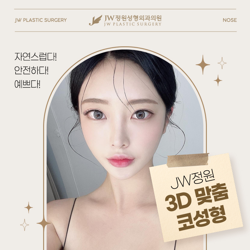 A Great Place for Rhinoplasty for a More Natural Look 【JW Garden Plastic Surgery】 image 1