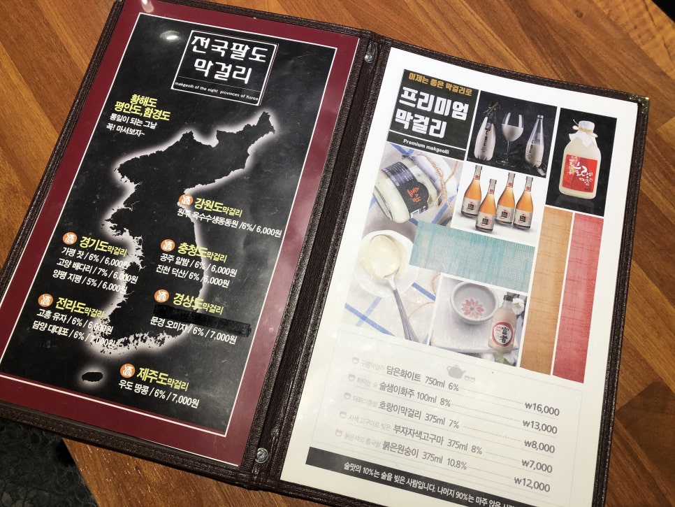 [Munjeong Restaurant] Special Regional Makgeolli from Across the Country, Munjeong Station image 10