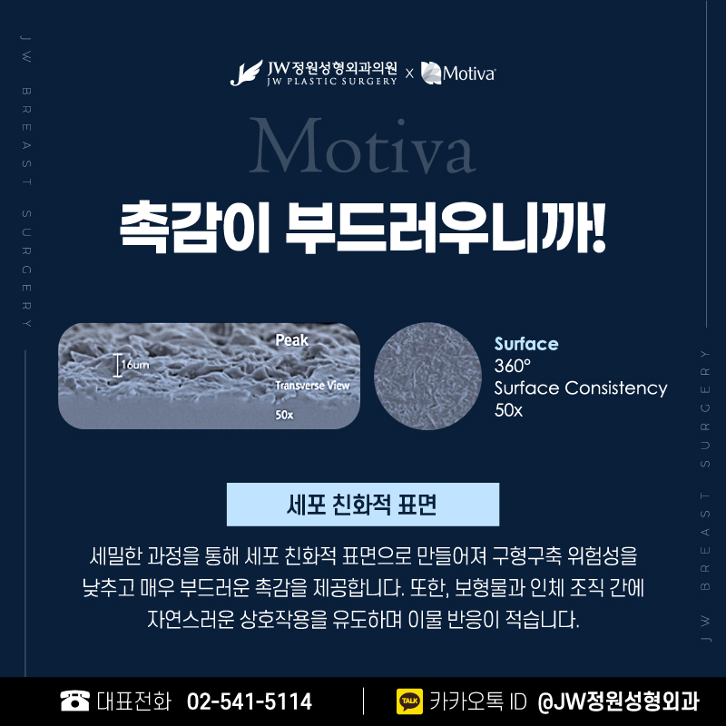 가슴보형물종류 모티바까지 살펴보자! 【강남 JW정원성형외과】 관련 이미지 3