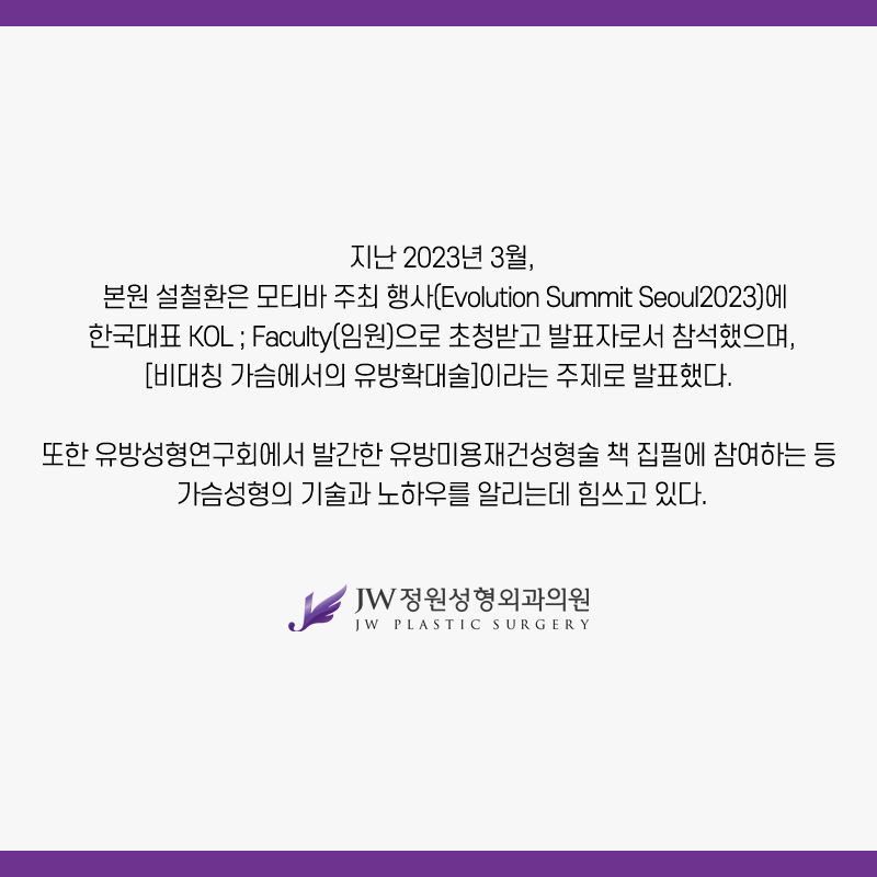 Gangnam JW Jeongwon Plastic Surgery :: Director Seol Cheol-hwan Appointed as Motiva Global KOL image 4