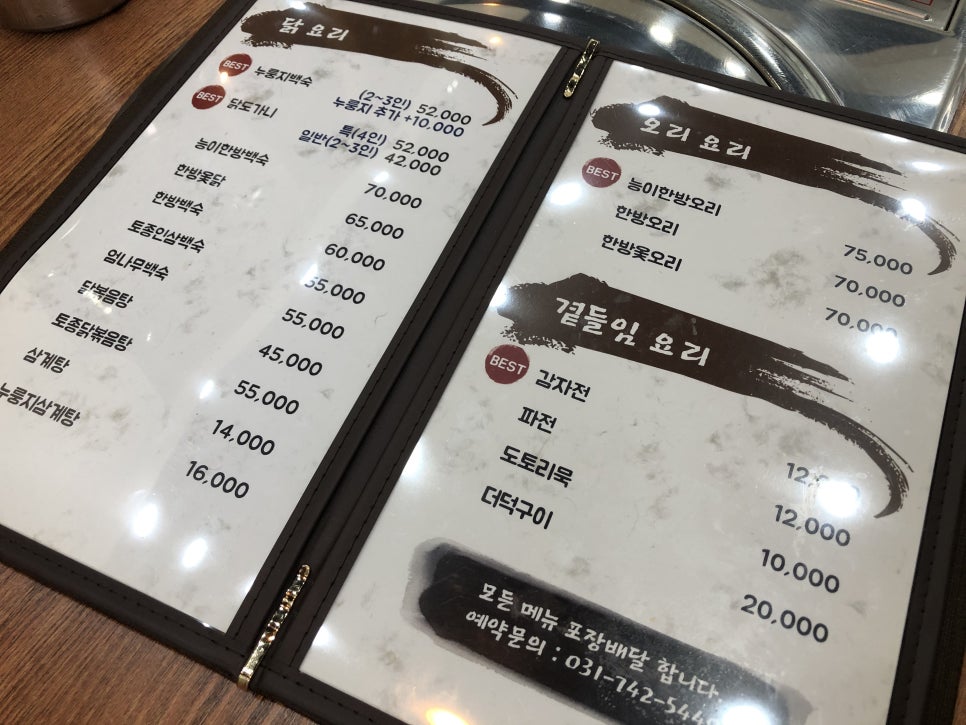 [남한산성 맛집] 몸보신이 필요할 때, 초원의집 삼계탕으로 영양 보충 관련 이미지 7