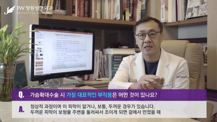 [JW정원성형외과] 가슴부작용이 궁금해?? 가슴성형부작용 Q&A 관련 이미지 6