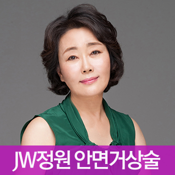 [JW정원성형외과] 안면거상술로 동안완성! 안면거상잘하는병원 관련 이미지 1