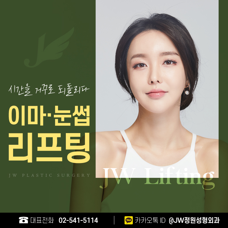 강남눈썹이마거상술 시간을 되돌려보자! 【JW정원성형외과】 관련 이미지 1