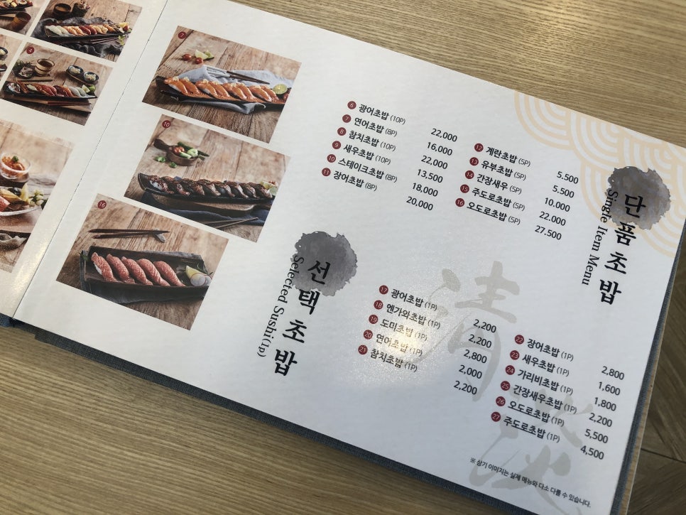 [문정동 맛집] 맛있는 초밥을 합리적인 가격으로 문정동 청담초밥 솔직 후기 관련 이미지 12