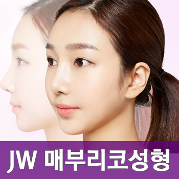 [JW정원성형외과] 매부리코성형, 매부리코성형 잘하는 곳에서 고민해결! 관련 이미지 1