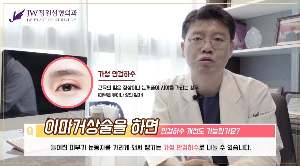 [JW Garden Plastic Surgery] Can a Brow Lift Improve Ptosis? image 8