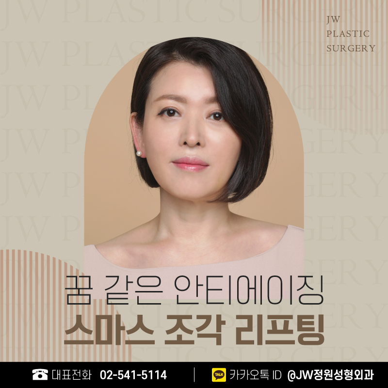 안면거상수술후기 놀라운 효과! 【강남 JW정원성형외과】 관련 이미지 1