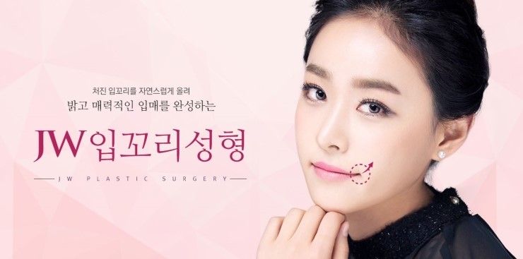 매력적인 입매를 완성하는 JW정원성형외과 입꼬리성형 관련 이미지 1