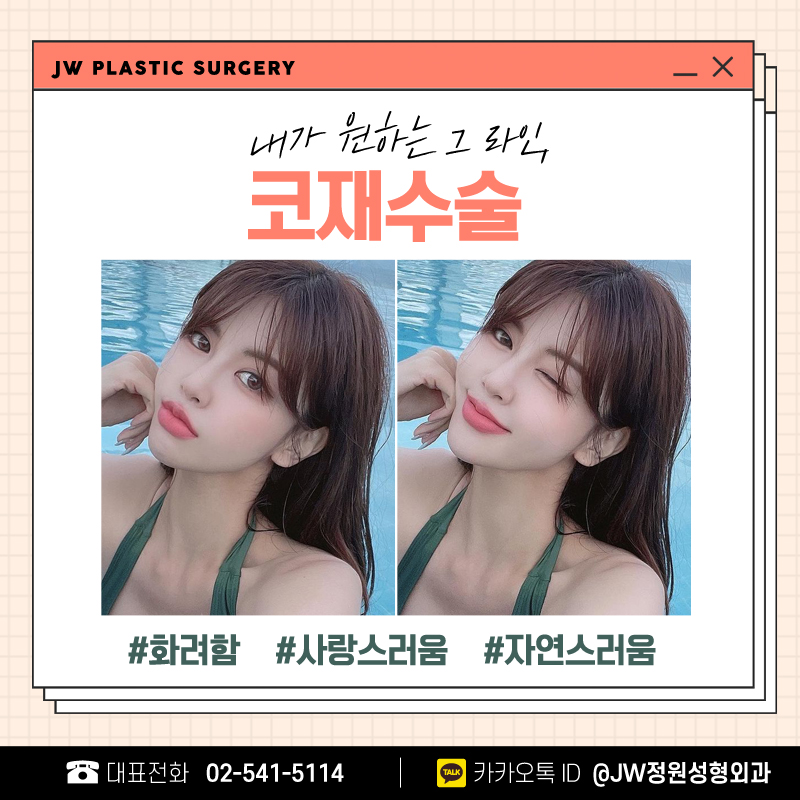 Rhinoplasty Revision Cost: If You Don’t Want to Regret It 【Gangnam JW Garden Plastic Surgery】 image 1