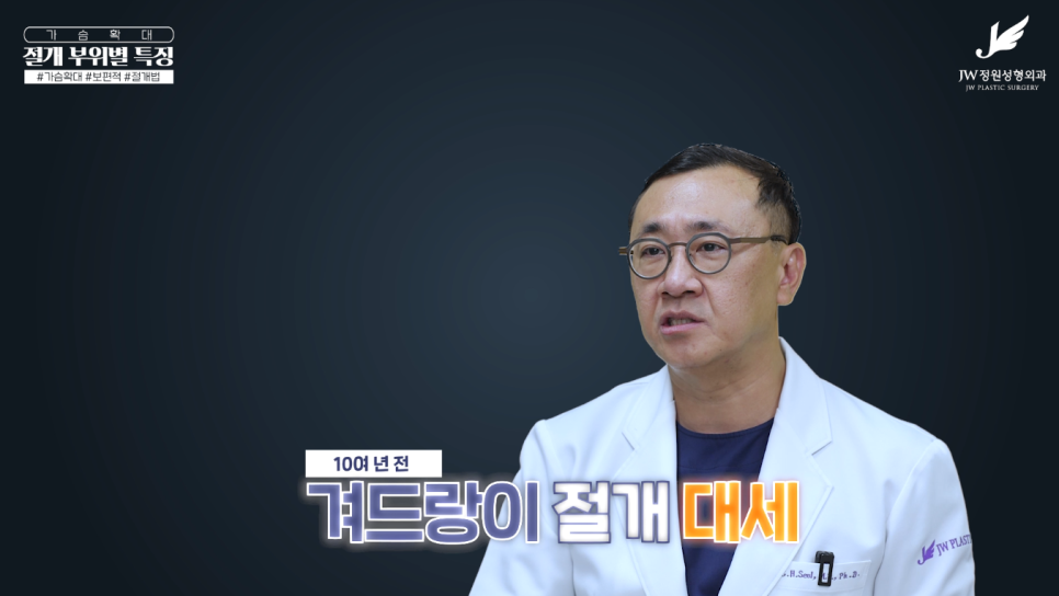 가슴수술흉터 없었던 것처럼 걱정을 덜어주니까! 【강남 JW정원성형외과】 관련 이미지 10