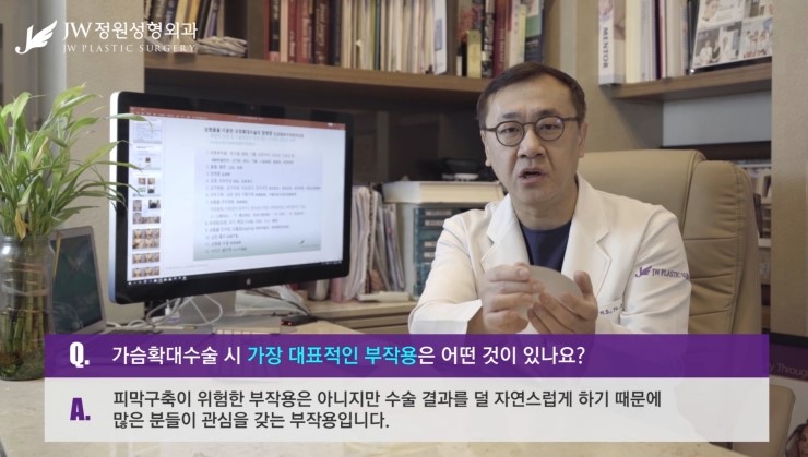 [JW정원성형외과] 가슴부작용이 궁금해?? 가슴성형부작용 Q&A 관련 이미지 8