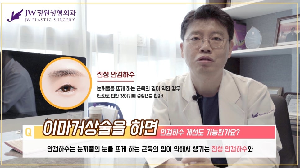 [JW Garden Plastic Surgery] Can a Brow Lift Improve Ptosis? image 7