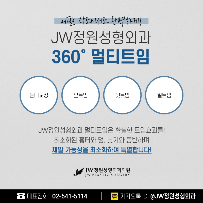 앞트임유명한곳 더 크고 또렷하게 【강남 JW정원성형외과】 관련 이미지 4