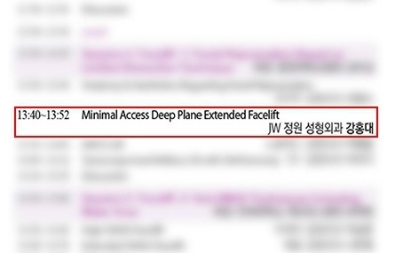 강홍대 원장, 항노화성형연구회심포지엄에 초청강연! 관련 이미지 4
