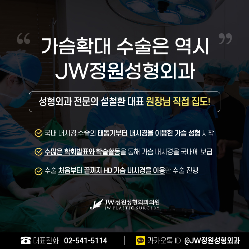 가슴성형수술전후 개인별 맞춤으로 꼼꼼하게! 【강남 JW정원성형외과】 관련 이미지 11