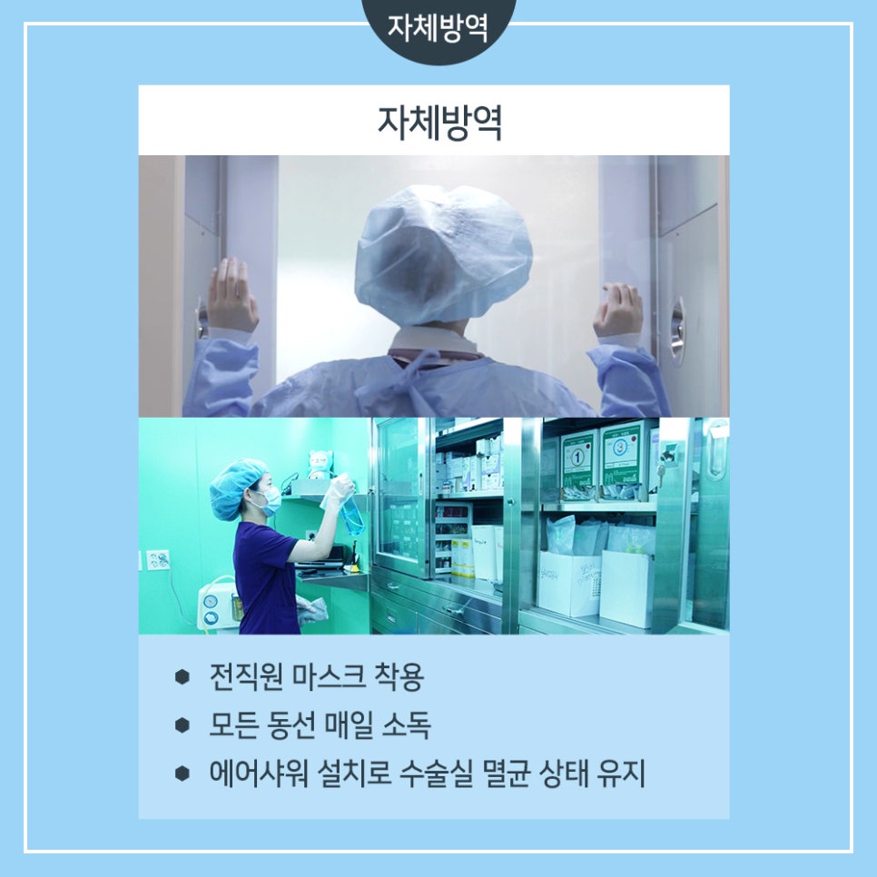 JW Jeongwon Plastic Surgery Is a COVID-19 Clean Zone! image 5