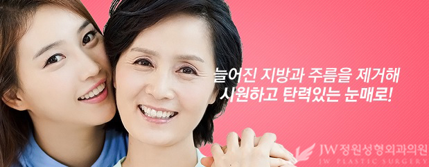 [JW정원성형외과] 처진 눈꺼풀 늘어진 지방과 주름 제거 상안검 수술로 해결 관련 이미지 1
