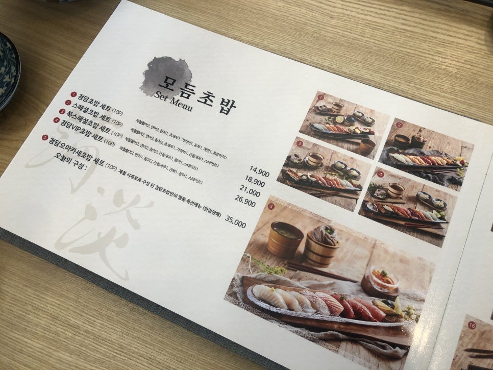 [문정동 맛집] 맛있는 초밥을 합리적인 가격으로 문정동 청담초밥 솔직 후기 관련 이미지 10