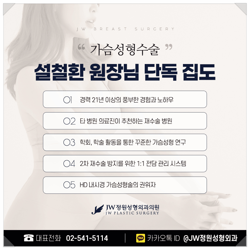 Why Motiva Is Chosen at a Top Breast Surgery Clinic [Gangnam JW Garden Plastic Surgery] image 6