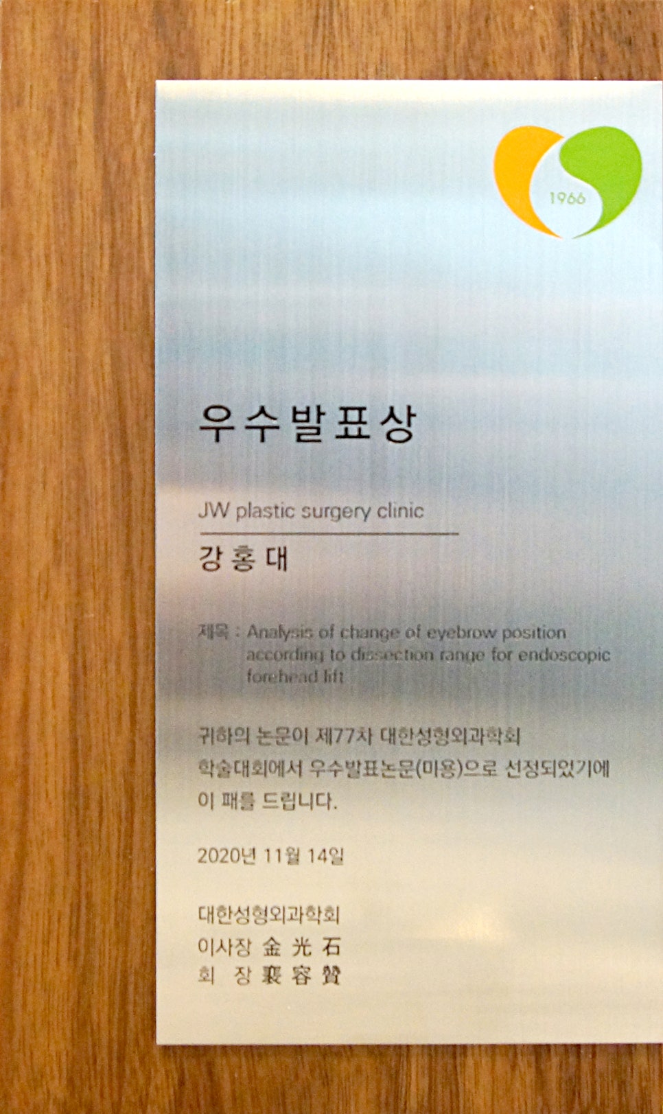 JW Jardin Plastic Surgery Director Kang Hong-dae Wins the Excellent Presentation Award at the Korean Society of Plastic and Reconstructive Surgeons Academic Conference! image 3