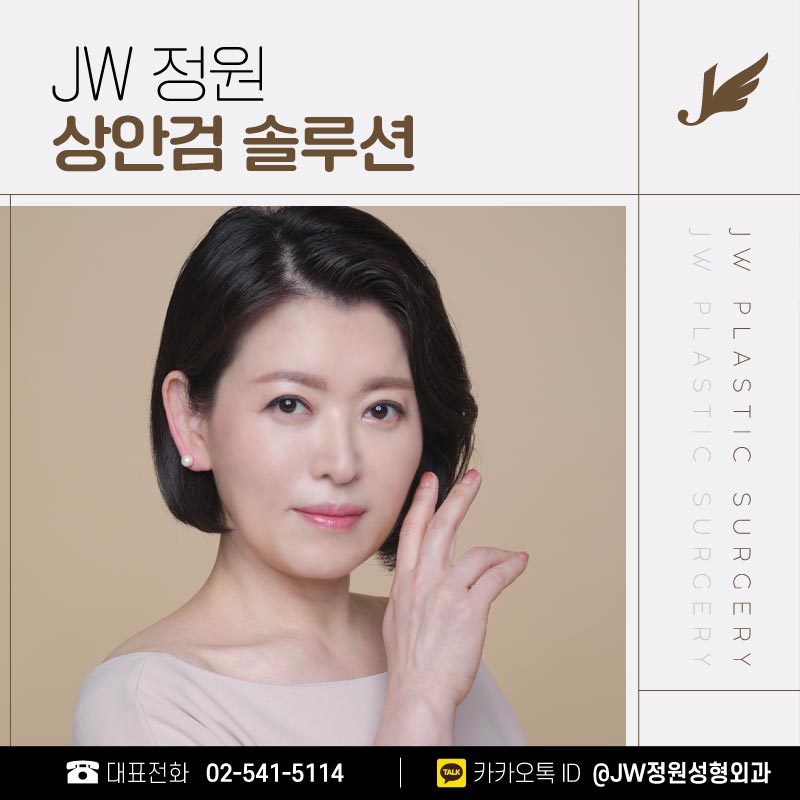 상안검수술후기 처짐 없이 생기 있는 눈매 【강남 JW정원성형외과】 관련 이미지 6
