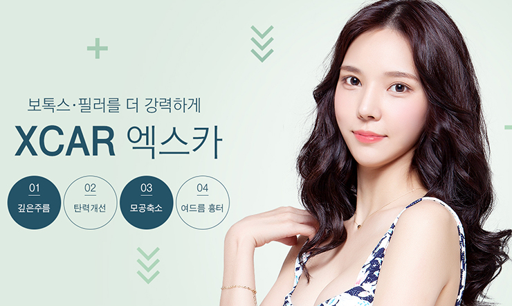 흉터? 주름? JW정원성형외과 엑스카로 말끔하게! 관련 이미지 1