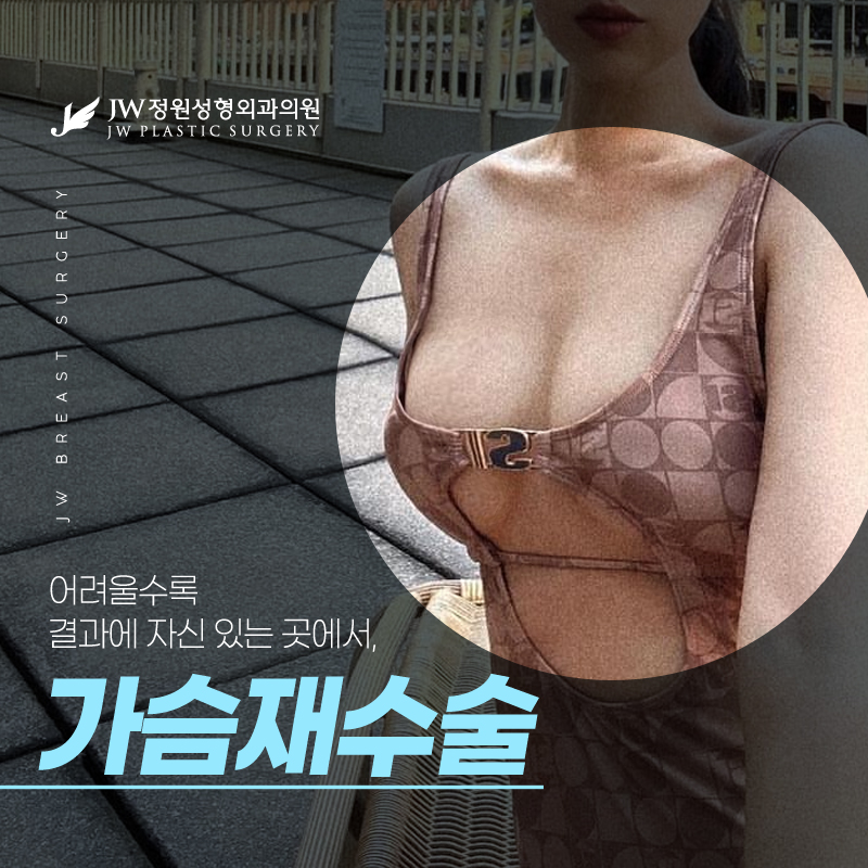 강남가슴재수술 어려울수록 자신 있는 곳에서 관련 이미지 1