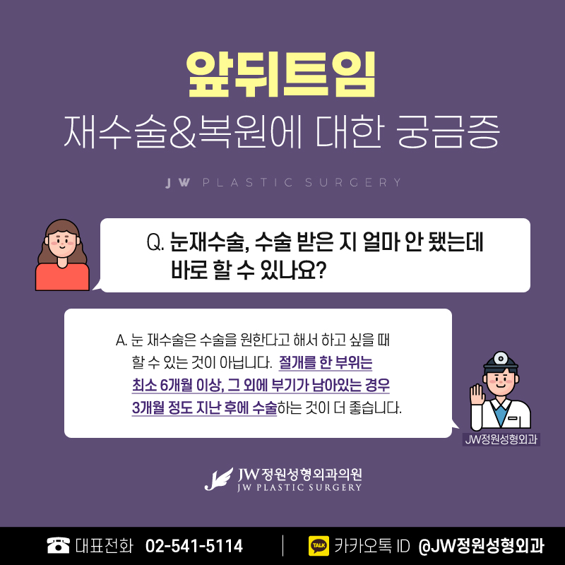 Medial Canthoplasty Revision Surgery, Careful Attention to Even the Smallest Details 【Gangnam JW Garden Plastic Surgery】 image 2