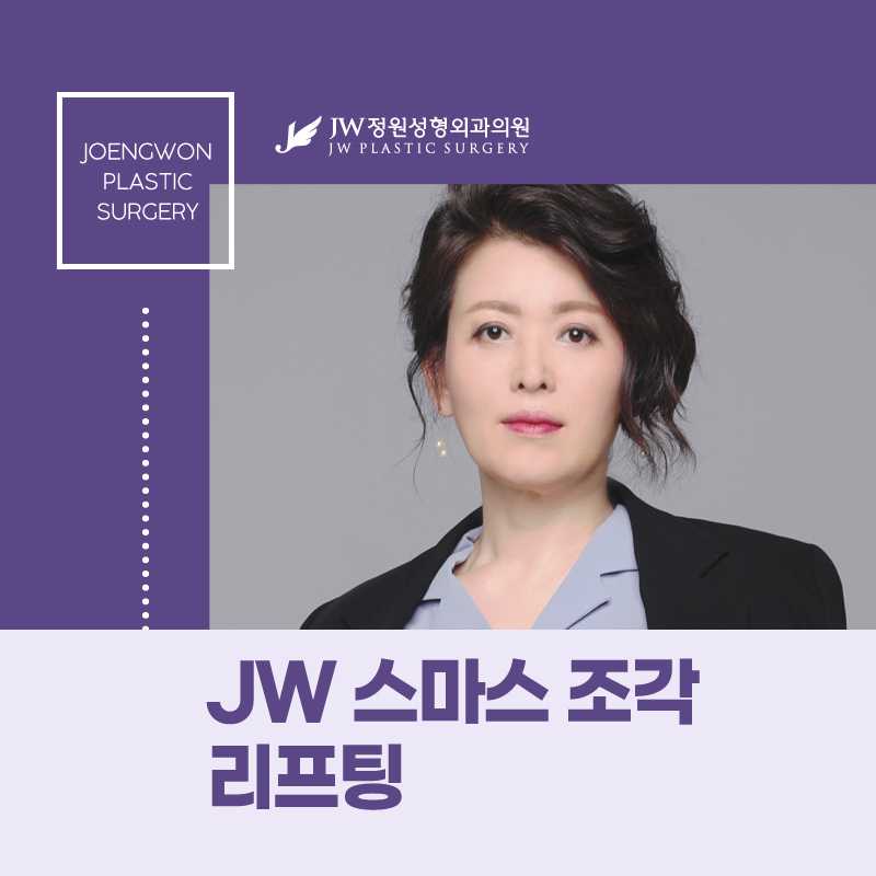 If You Want to Enhance Your Beauty with a Facelift Lift 【Gangnam JW Garden Plastic Surgery】 image 1