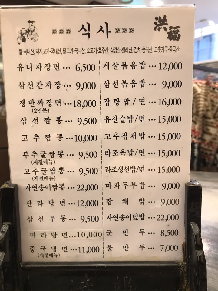 [남대문 홍복] 화교가 운영하는 남대문의 오래된 중식당, 홍복 솔직 리뷰 관련 이미지 11
