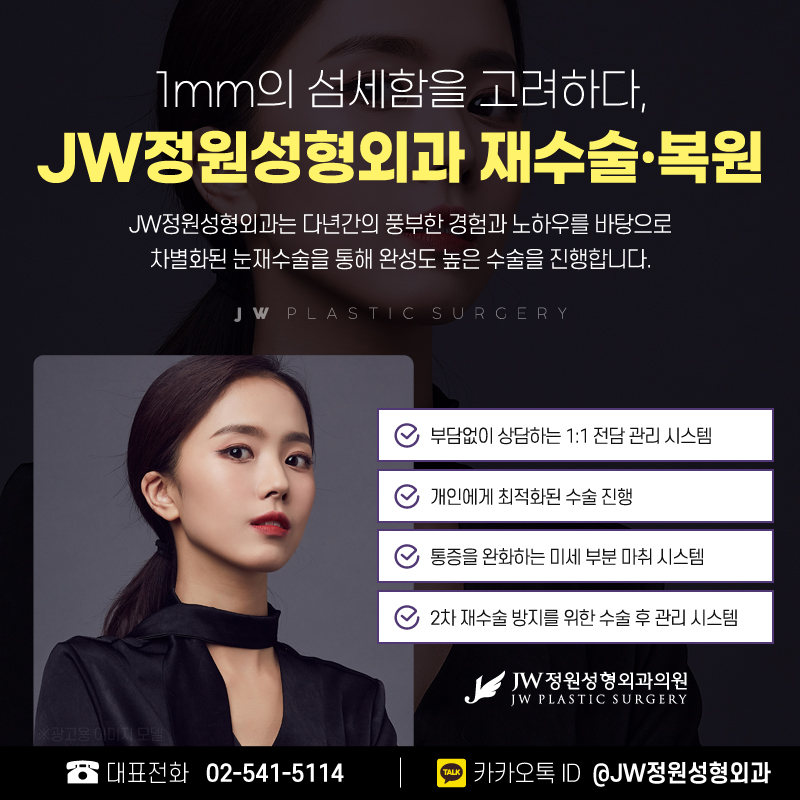 Medial Canthoplasty Revision Surgery, Careful Attention to Even the Smallest Details 【Gangnam JW Garden Plastic Surgery】 image 5