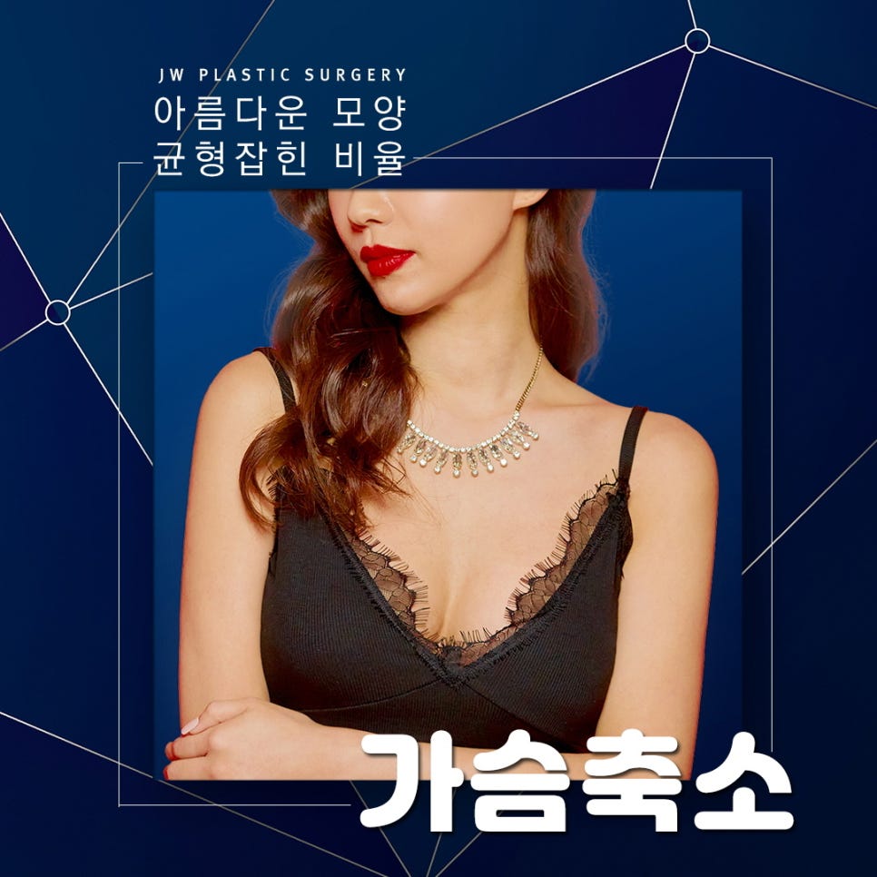 목, 허리, 어깨 통증과 가슴처짐 교정을 위한 가슴축소수술 관련 이미지 4