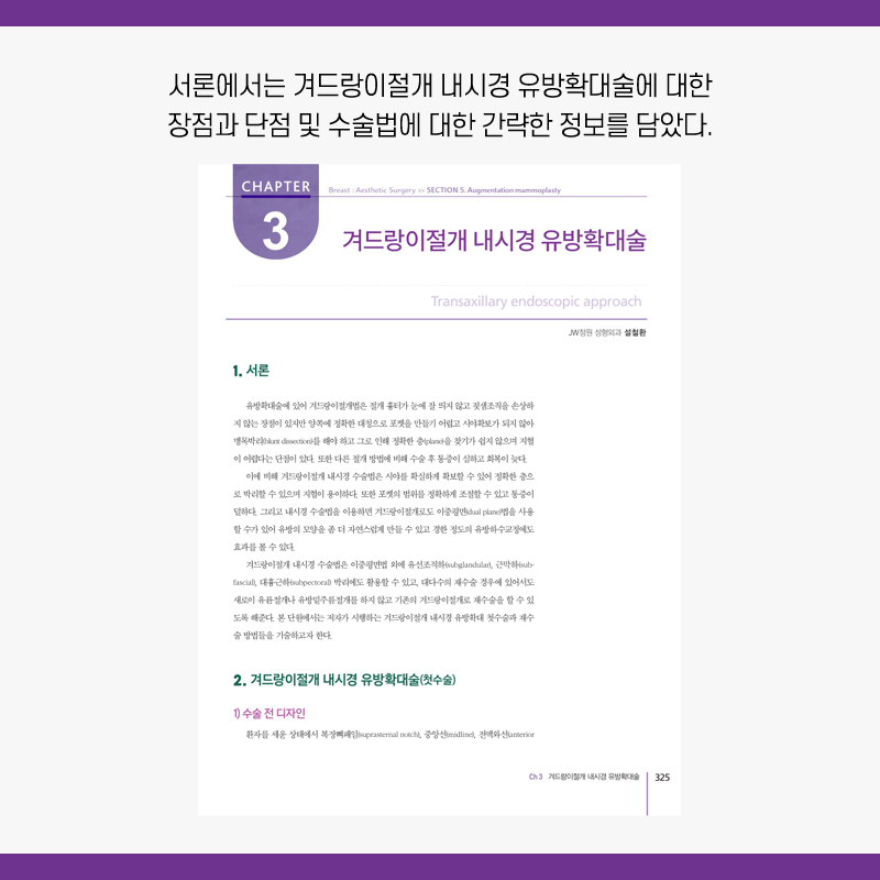 강남 JW정원성형외과 :: 설철환 원장, 유방미용재건성형술 저서의 관련 이미지 3