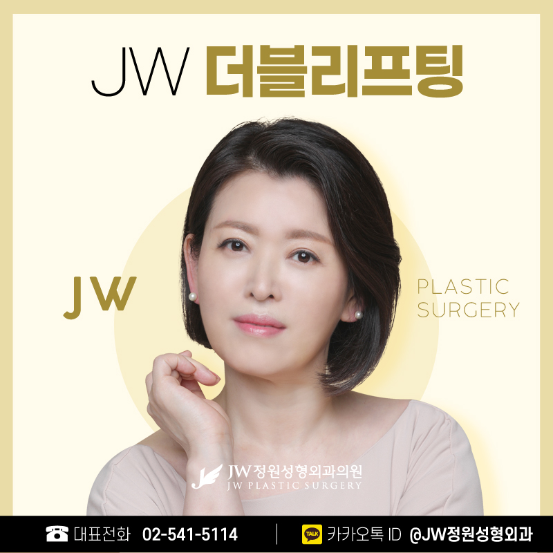 Regain Vitality with the Double Effect of a Famous Lifting Clinic! 【Gangnam JW Garden Plastic Surgery】 image 1