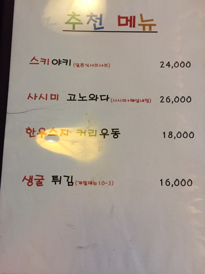 [성수 술집] 성수동 술 한잔 하기 좋은 이자까야, 관련 이미지 6