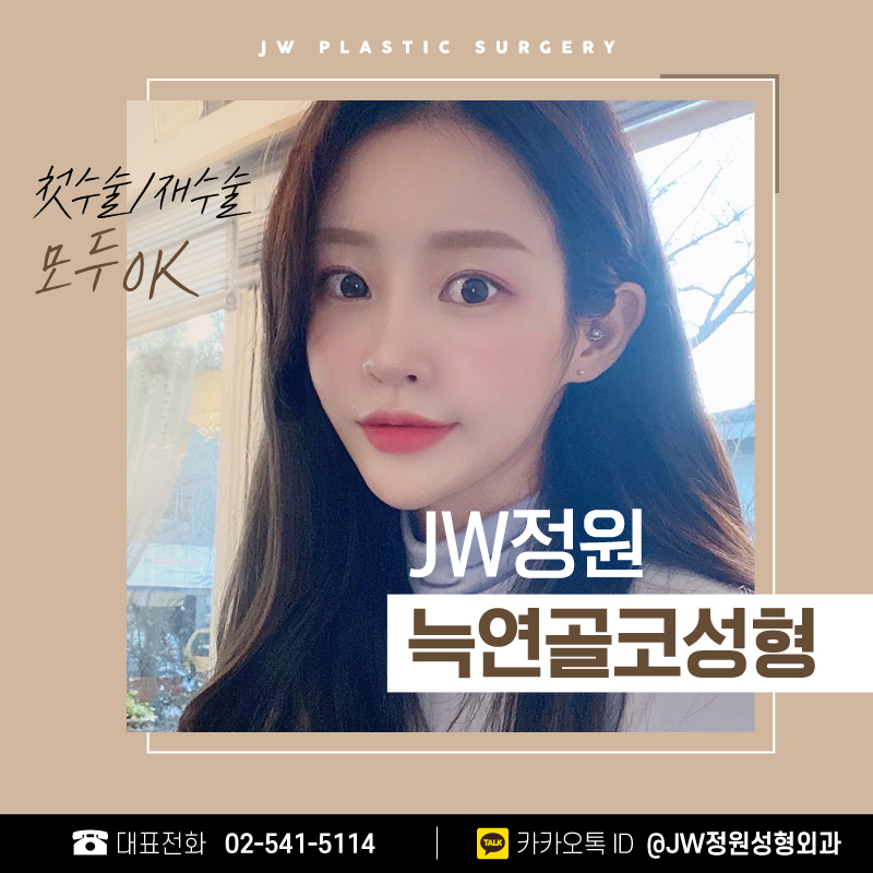 자가늑연골수술 견고하다 【강남 JW정원성형외과】 관련 이미지 1