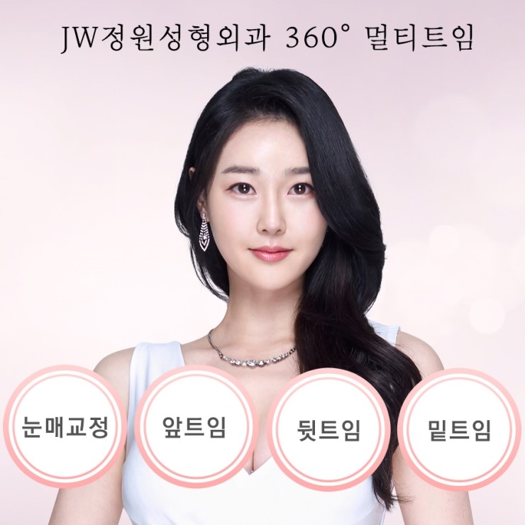 작고 답답한 눈에서 시원시원한 눈으로! JW정원성형외과 트임수술 관련 이미지 12