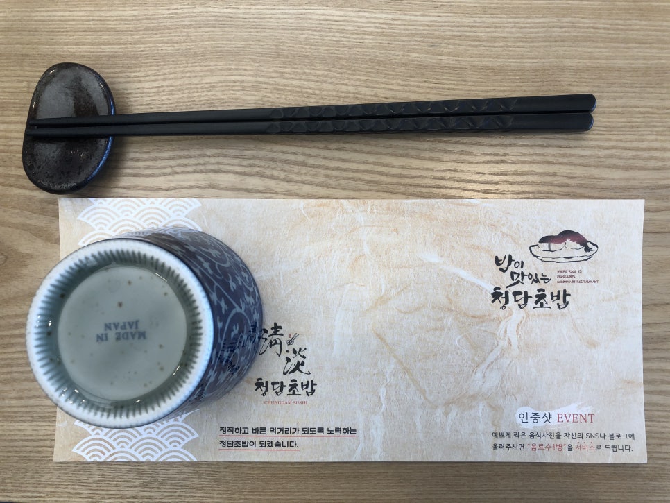 [문정동 맛집] 맛있는 초밥을 합리적인 가격으로 문정동 청담초밥 솔직 후기 관련 이미지 6