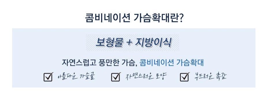 아찔한 가슴골, 콤비네이션 가슴확대수술로 자연스럽게 만들기 관련 이미지 2