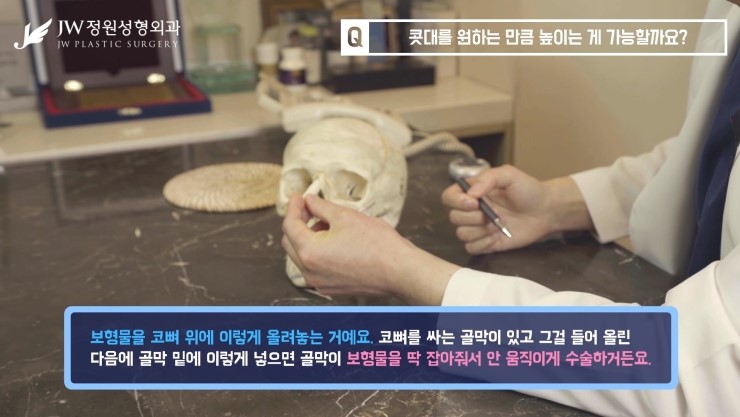[JW정원성형외과] 코성형 원하는만큼 높이 할 수 있을까? 코성형 Q&A 관련 이미지 5