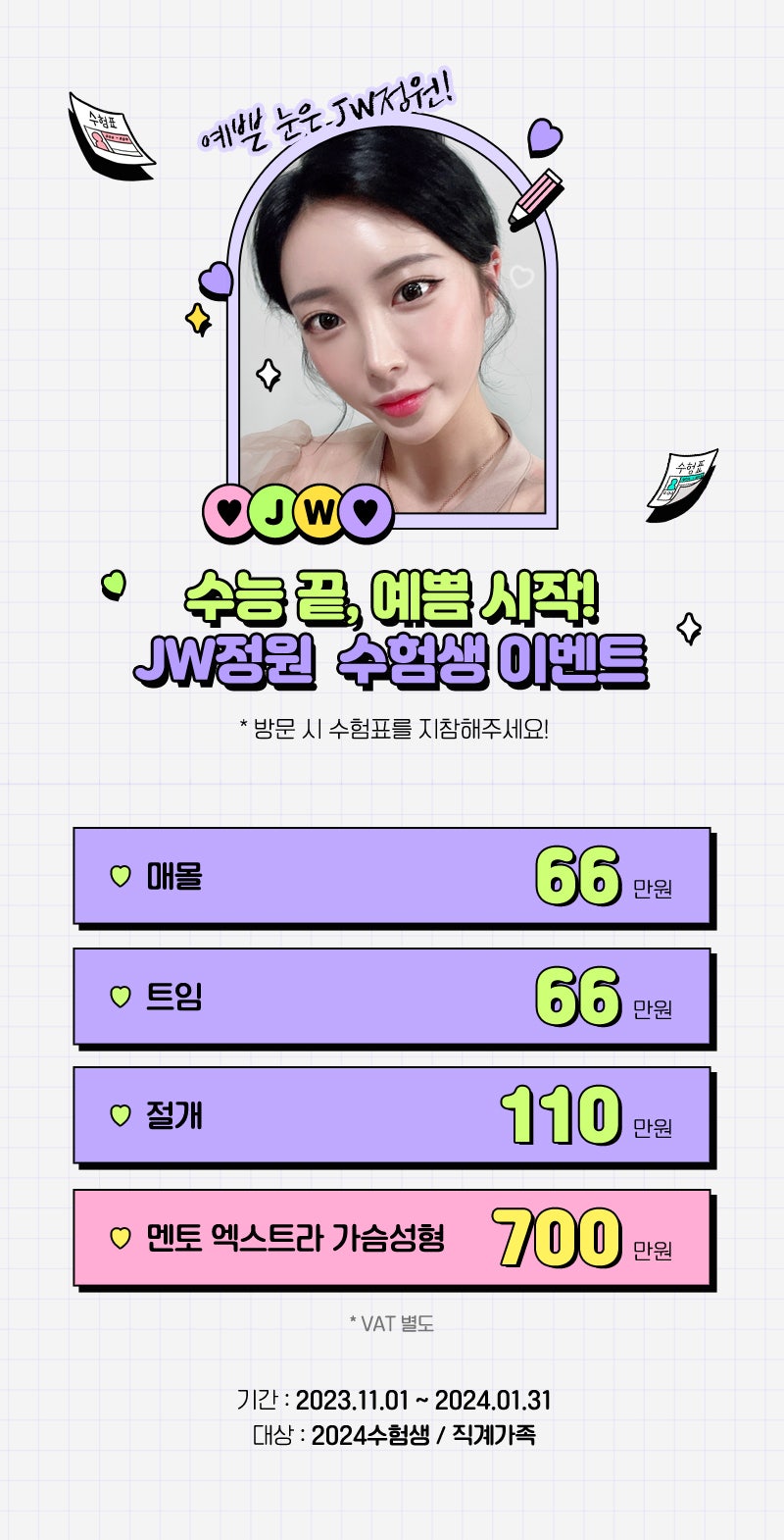 💖JW Garden Exam Taker Event💖 image 6